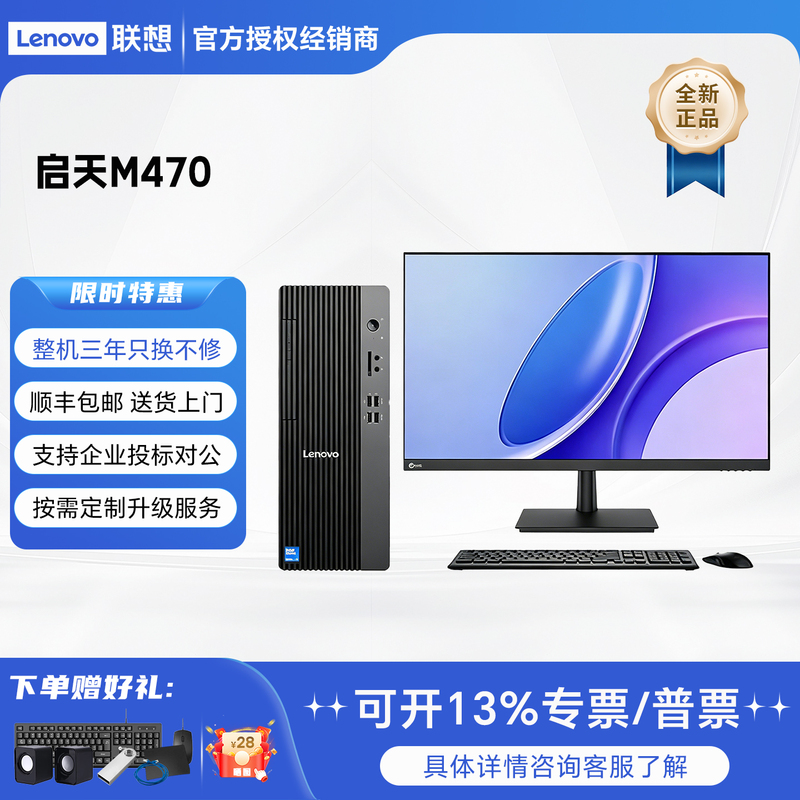 Lenovo Qitian M470 Core Ultra Commercial Office Learning Cloud Classroom Desktop Computer Complete Set Lenovo Qitian M470 Core Ultra Commercial Office Learning Cloud Classroom Desktop Computer Complete Set