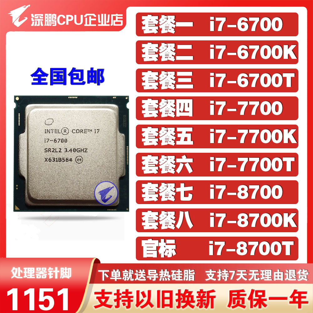 Intel i7-6700 6700K 7700 8700 K T 1151 needle official version of loose film cpu