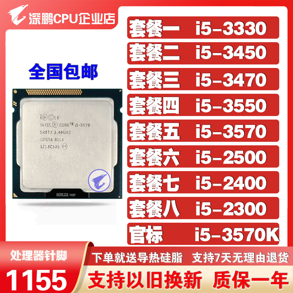 i5-3330 3450 3470 3550 3550 2500 3570 2400 2400 2300 2300 3570k 1155 cpu