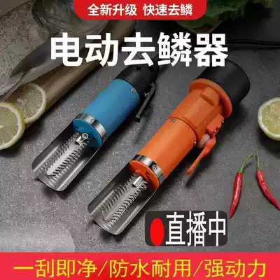 Electric scale scraper, fish artifact, automatic fish scale planing to remove fish scales, commercial wireless fish scale machine