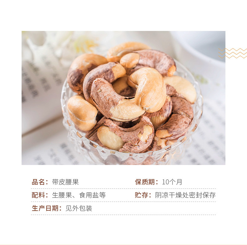 觅牵 大颗粒带皮烘焙腰果 330g 图2