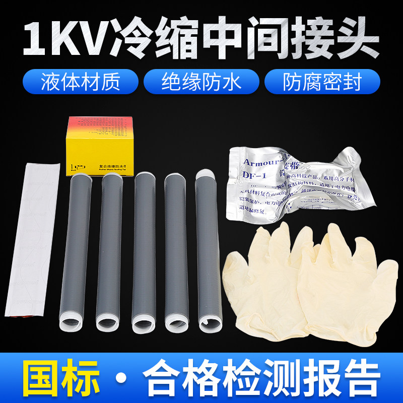 JLS1KV Low Pressure Cold Shrink Cable Middle Joint Power Terminal Accessories Insulation Protection Sleeve 23 45 Core