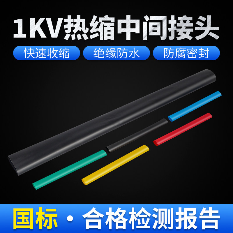 JSY1KV high and low voltage thermal shrinkage cable accessories intermediate insulation protection casing connector 2345 core 10KV