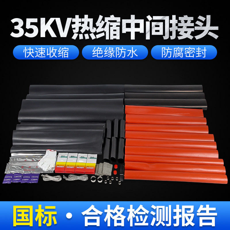 JSY-35KV three-core cross-linking heat-shrink middle cable accessories JSY high pressure thermo-shrink cable intermediate joint