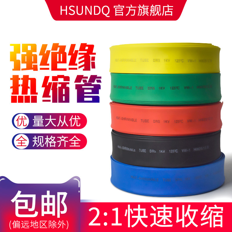 1KV heat shrink tubing insulation sleeve color low-voltage cable repair, thickened waterproof sheath copper bar heat shrink tubing