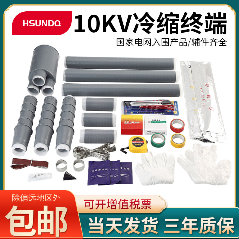 NLS-10 outdoor high voltage cold shrink terminal head indoor insulated household wiring