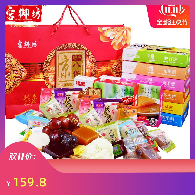 Palace Royal Square gift box Old Beijing specialty Beijing eight-piece gift bag Valentine's Day New Year gift box gift box Snack snack