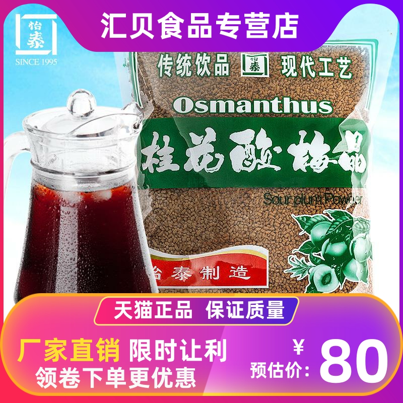 Yi Tai Lai Li Powder Powder Material Material Pulberry Material Umestate juice 18 times Concentrate 1000 grams