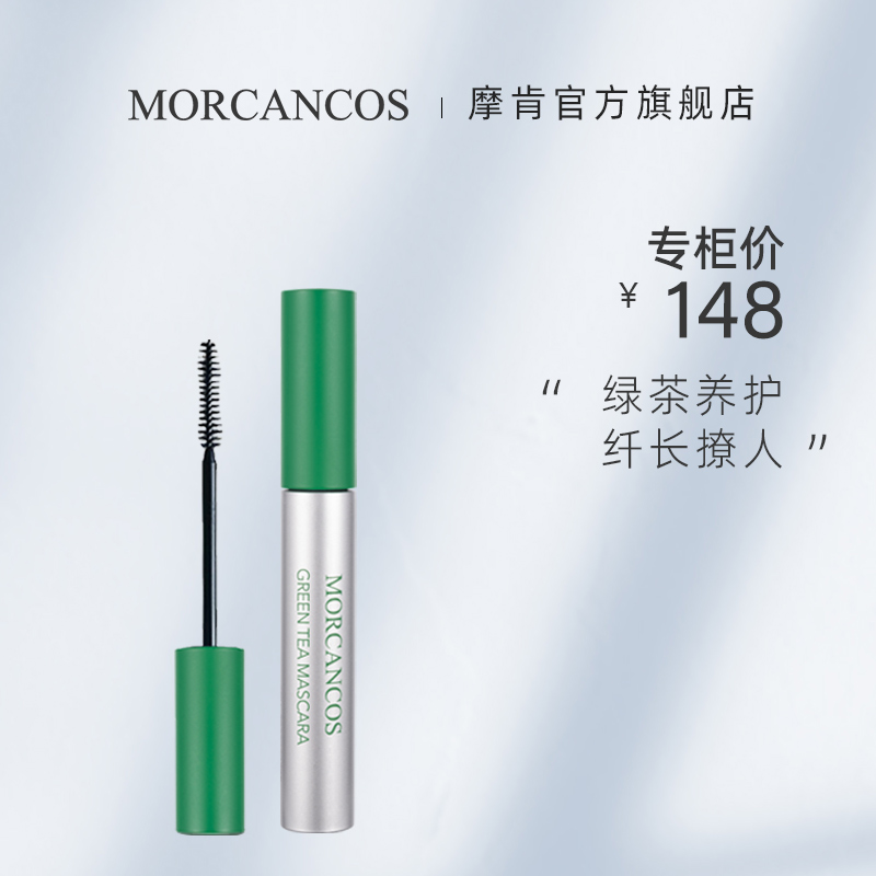 Korean original imported MORCANCOS Moken makeup green tea mascara female waterproof counter slender