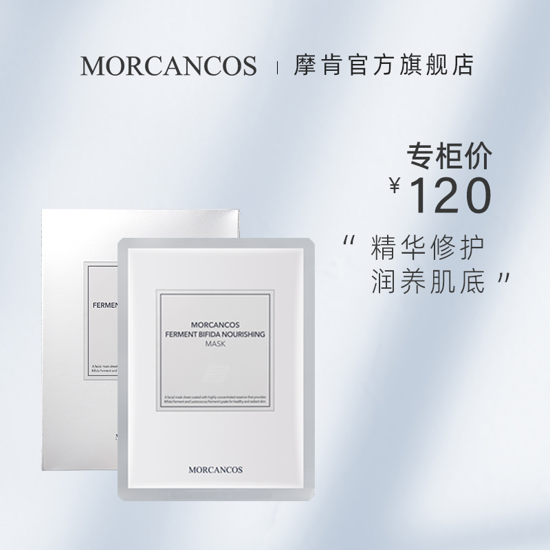 Moken Korea original imported MORCANCOS Moken muscle bottom repair moisturizing moisturizing moisturizing moisturizing mask