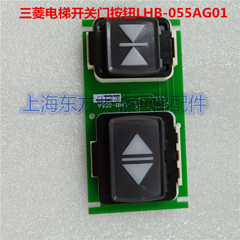 Elevator door switch button complete set Mitsubishi elevator door switch button LHB-055AG01 new spot in seconds
