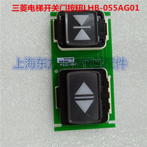 Elevator switch door button whole set of Mitsubishi Lift switch door button LHB-055AG01 totally new spot second hair