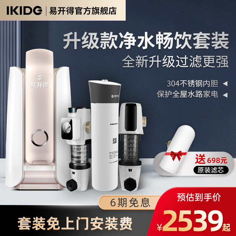 Easy to open water purifier set home direct drinking 9001PRO upgraded water purifier pre-filter