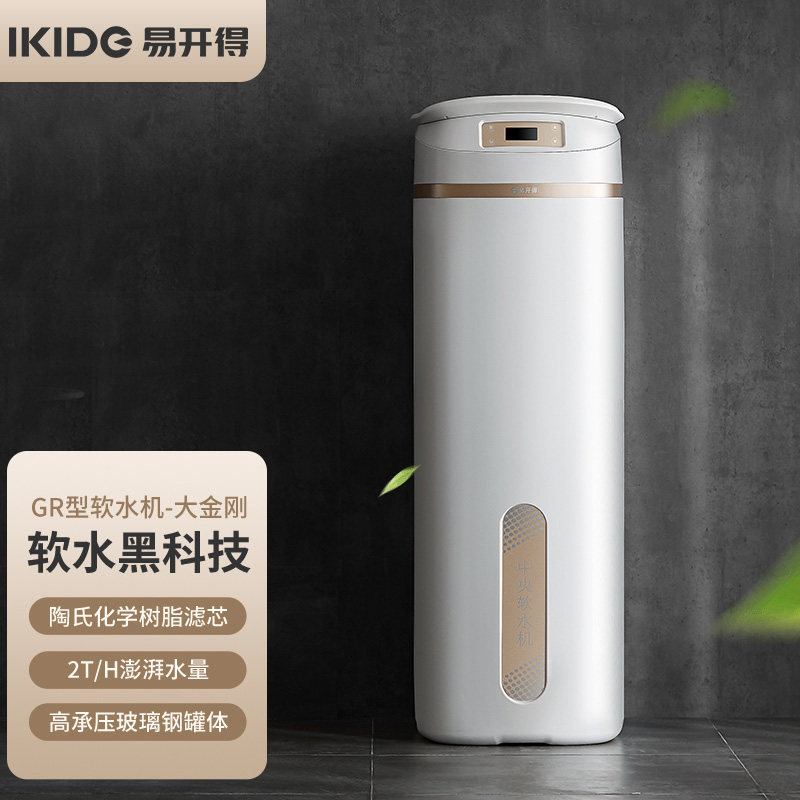 Wang Yibo endorses Yikai water softener central water purifier whole house front water purification system large flow water softener