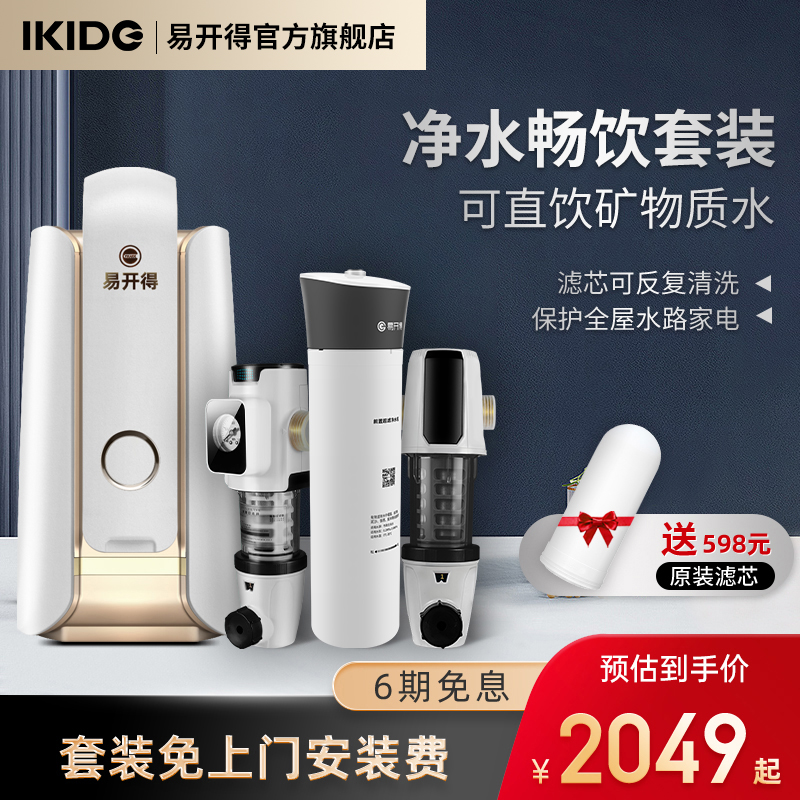 Easy to open water purifier suit Home straight drinking 9001 mineral water purifier front filter