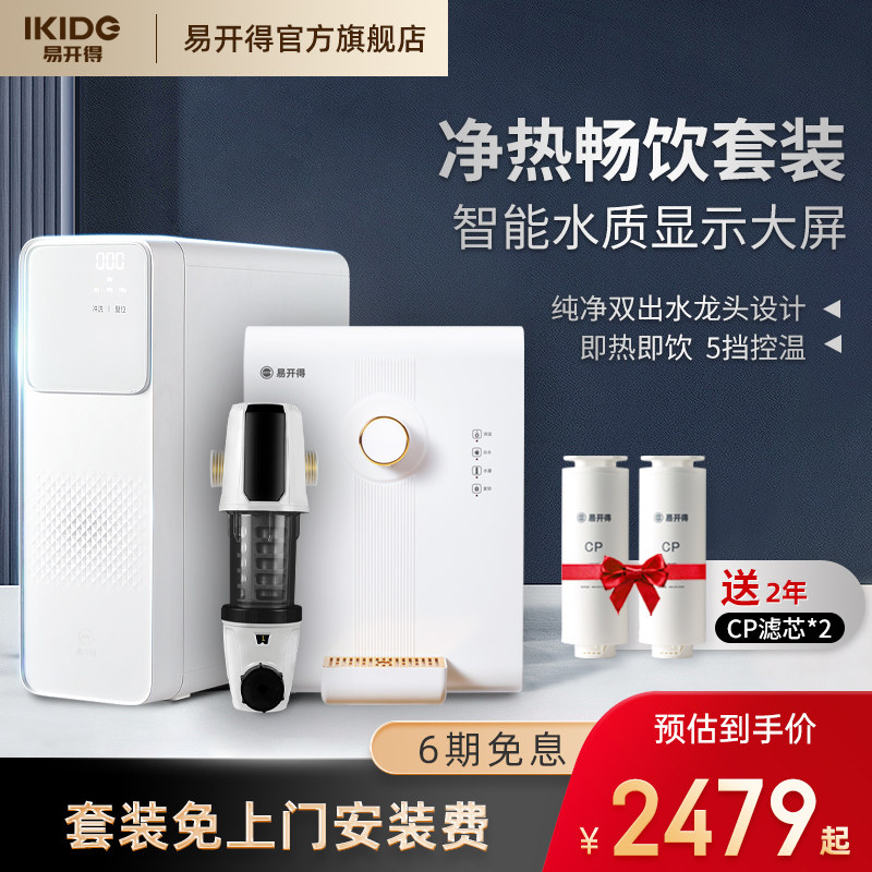 Easy to open water purifier set household direct drink reverse osmosis 600G water purifier + pipeline machine + front filter