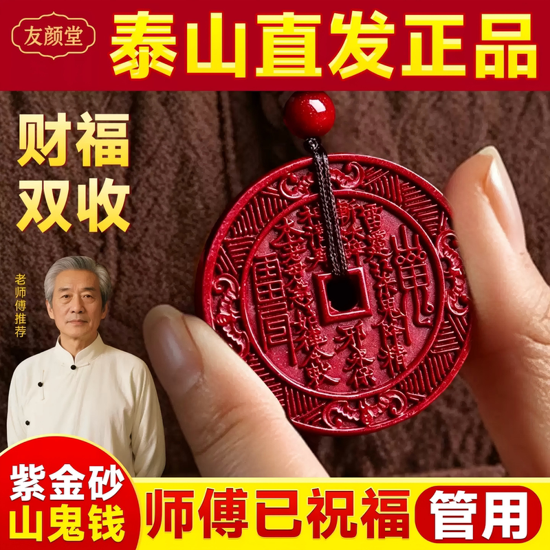 Authentic Cinnabar Official Flagship Store Purple Gold Sand Mountain Ghost Coin Pendant Eight Trigrams Amulet for Men and Women Protection Charm