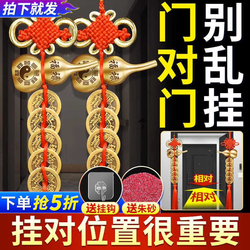 Five emperors' money door-to-door pure copper gourd genuine copper money string door bedroom pressure threshold Chinese auspicious knot pendant