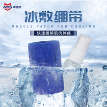 MDS Meidibang ice bandage Self-viscoelastic physical cooling Muscle strain Joint sprain Swelling wrist and ankle