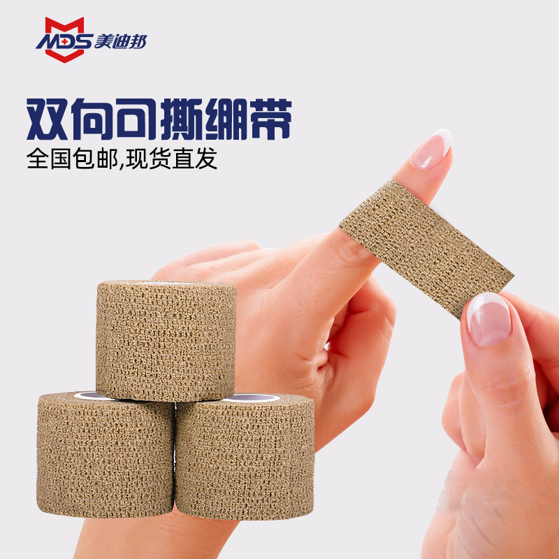 MDS Beauty Dibon Two-way Ripping Self-Adhesive Bandage with finger wrist ankle knee football basketball fixing strap