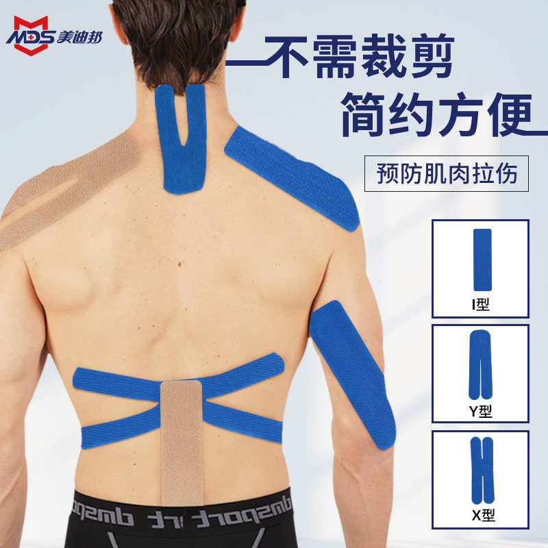 MDS Medibon Pre-cut Muscle Patch-Like Intramuscular adhesive kneecap protective kneecap shoulder rubberized elastic adhesive tape