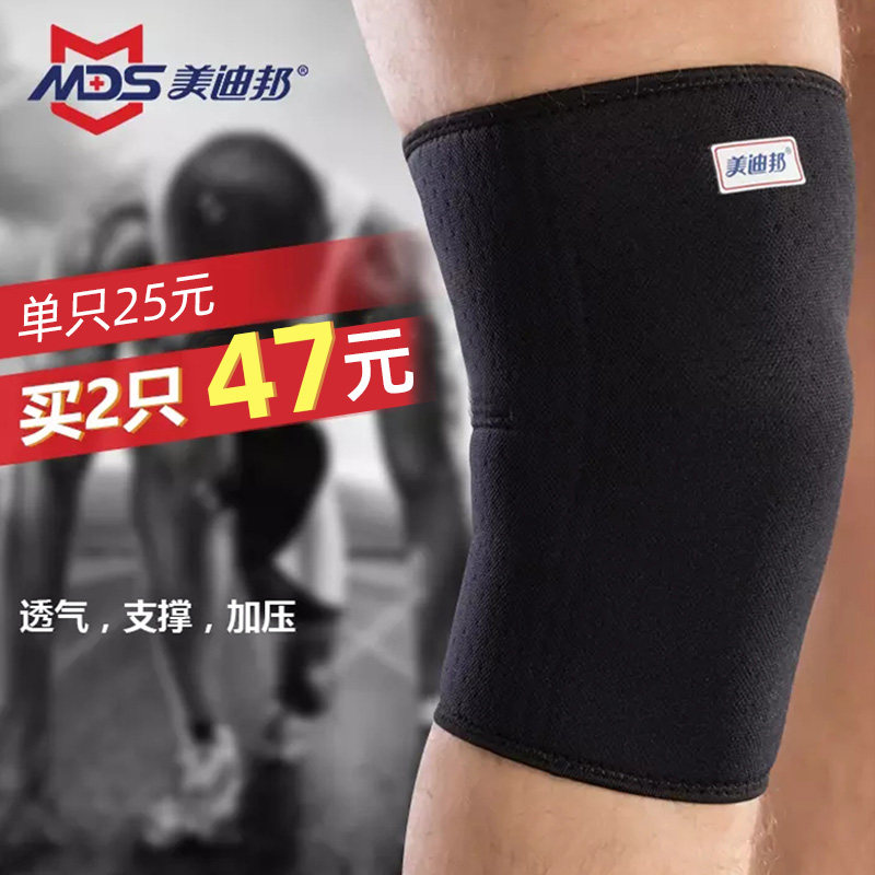 MDS Meidibang knee sports basketball running football cycling warm and breathable men's and women's outdoor sports protective gear