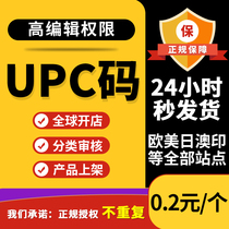 Amazon upc code Amazon regular upc code ean code with GS1 certificate United States United Kingdom Germany France Italy Spain Europe Australia Japan Middle East products upc exemption gold medal