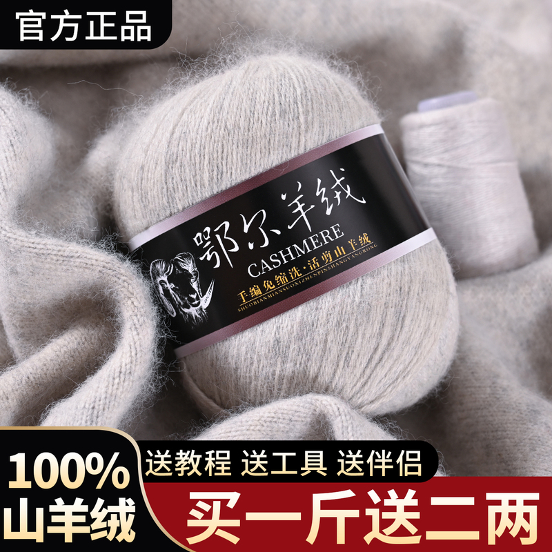Authentic Cashmere Yarn 100% Pure Cashmere from Inner Mongolia, High-Quality Medium-Thick Yarn for Handmade Knitting of Sweaters and Scarves DIY
