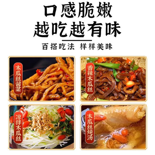 木瓜丝官方旗舰店广西特产木瓜丝干一级干货横县正宗青木瓜丁条