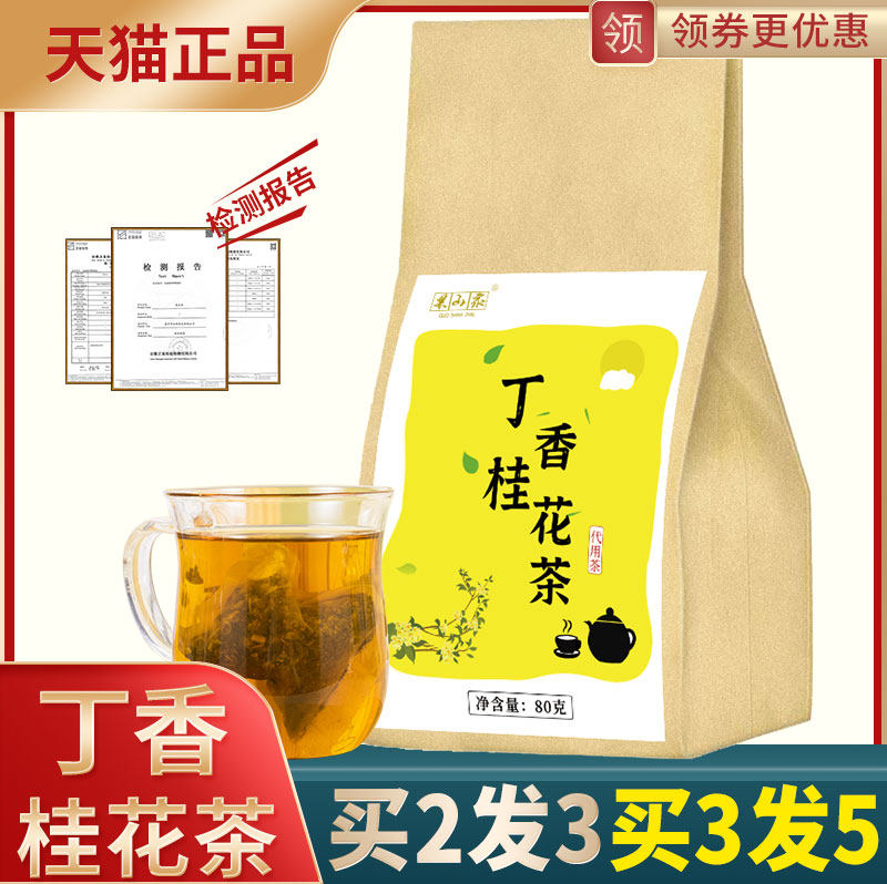 Lilac osmanthus tea fee is also Tongrentang Net Ding Gui tea bag Jing Qingkou tea Lingtea Herbal Tea Tingguilin Tea Light Mouth Tea