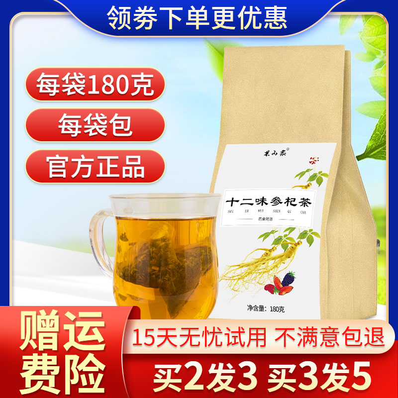 twelve Taste of Ginseng Qi Tea Mulberry medlar Tea Party Conditioning Body Ginseng red date Yuan Qi Nourishing Five Bao Tea