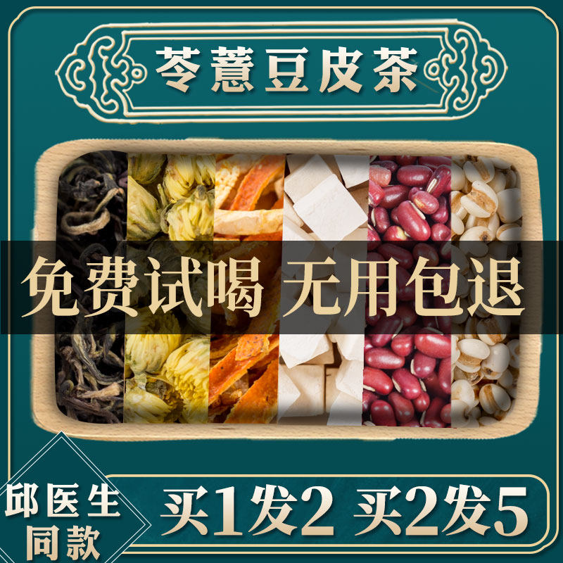 The Ling Pearl Barley Peel Tea Qiu Doctor Herb Hall Autumn Nine Taste Drinking Root Number says 324 Tongrentang Three beans a cup of tea to get wet tea