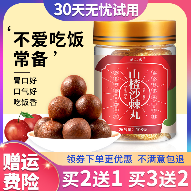 Hawthorn seabuckthorn pellet chicken Negin six things pills to open the stomach and conditioning the spleen and stomach baby children's pasts without adding snacks