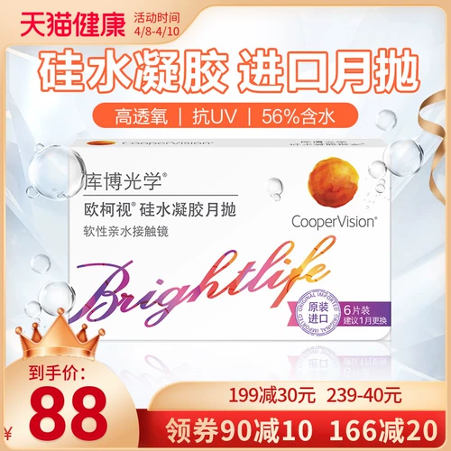 库博光学 Невидимые очки миопии кремниевые гидрогель ежемесячно бросают 6 штук в день бросьте 30 библиотечный флагманский магазин подлинный
