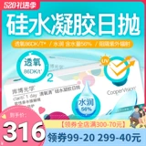 [2 коробки] Kuobu Оптические элементы Sky Drop 30 кремниевой гидравлический невидимый официальный сайт миопии подлинный