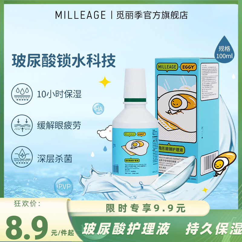 Miliji Nursing Solution 100ml Invisible Myopia Glasses 360ml Color Contact Potion Official Size Bottle