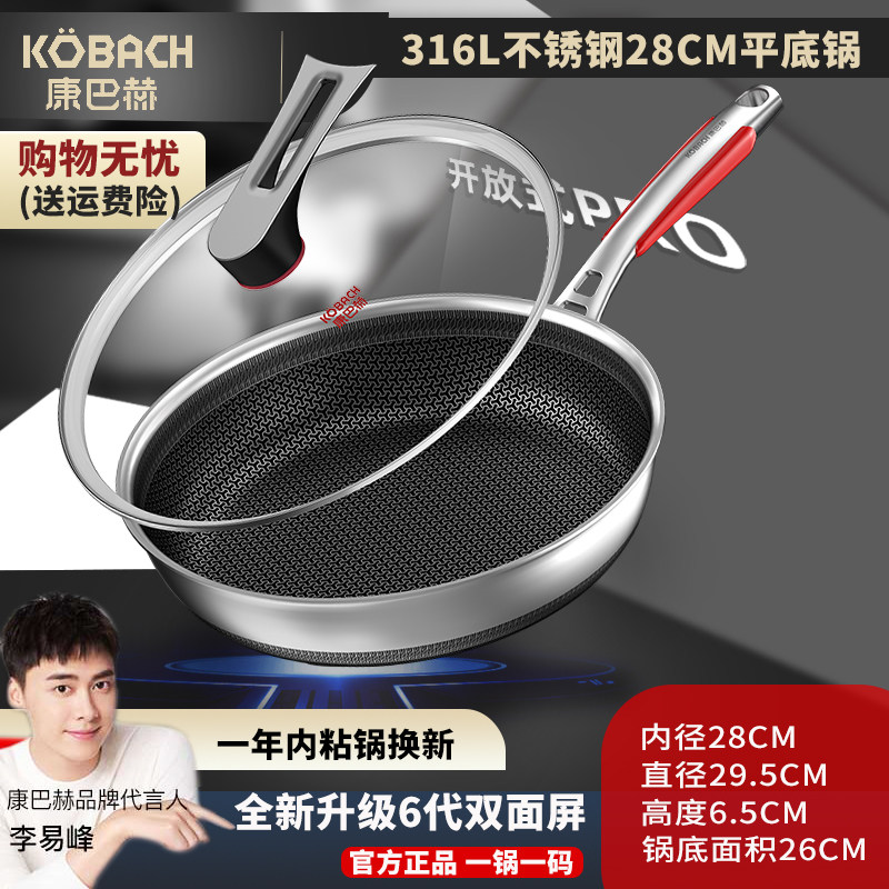 Kangbach 2022 pan 316 stainless steel double-sided honeycomb frying pan non-stick pan frying dual-purpose one 28