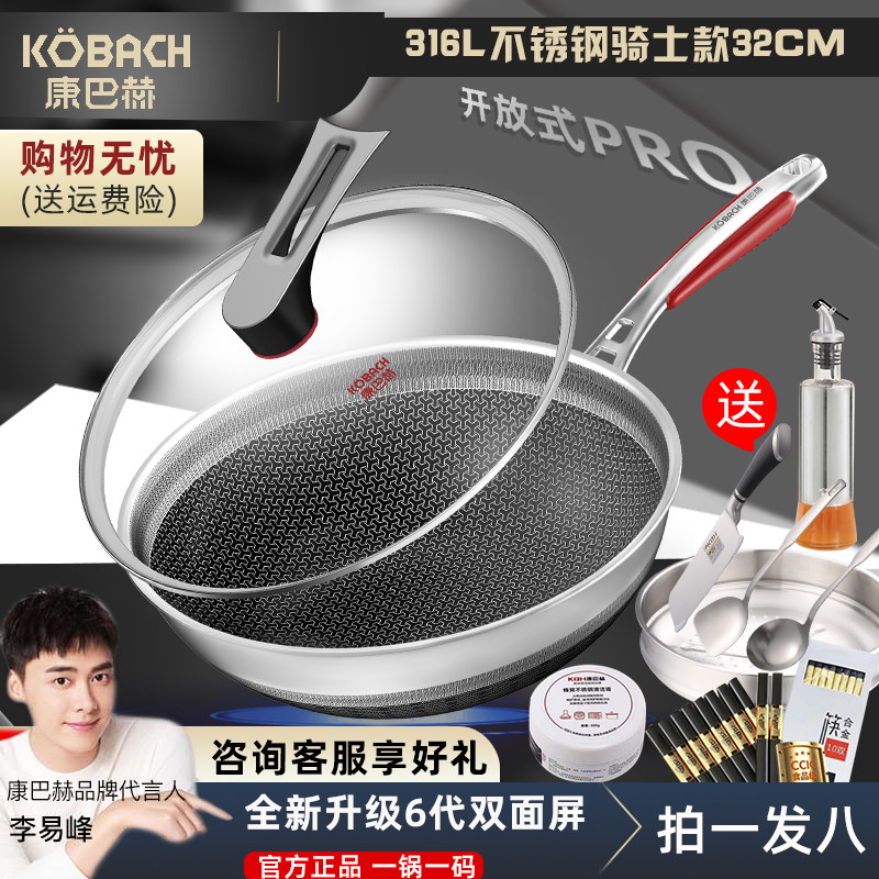 German Conbach Sixth Generation Rider Official Flagship Store Bifacial Honeycomb Pro Frying Pan 316 Stainless Steel Not Stained