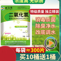 Chlorine dioxide effervescent tablets 12% aquaculture disinfectant Fish Pond Reservoir germicidal powder fish tank aquarium fish medicine