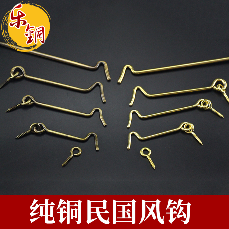Old - style window - hook copper - wind hook anti - wind wind button of antique copper - hook classical window hook