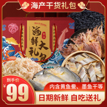 Zhoushan Special Products Seafood Dry Goods Package Combination Big Gift Bag Sea Taste Gift Box Set Over Holiday Gift Walk Relatives