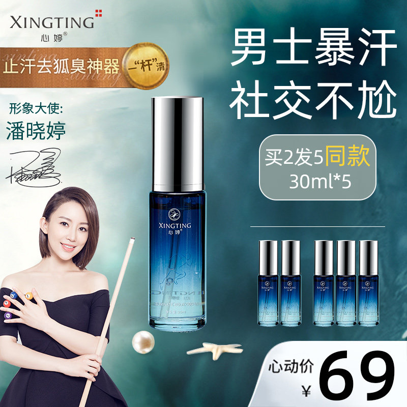 Xinting men's deodorant special armpit odor lasting antiperspirant spray deodorant underarm odor deodorant body cream