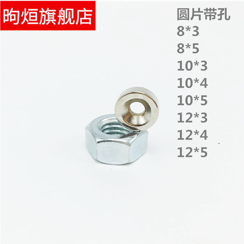 Circular strong magnetic hole 12*5 strong magnet with hole magnet patch 81012 diameter