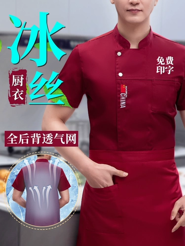 Высококачественный ледяной шелк шеф-повар Работа для одежды с коротки