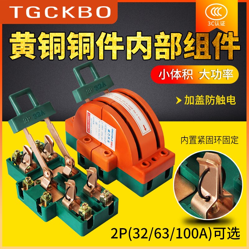 Two-way switch knife switch household 2P two-phase electric switch knife high-power 220V double-throw reverse knife switch with the head switch