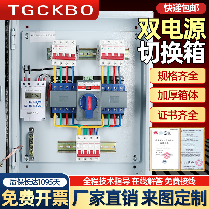 Dual Power Supply Switch Box 220V Household 380V Fire Fan Elevator Three-Phase Four-Wire Automatic Transfer Distribution Box