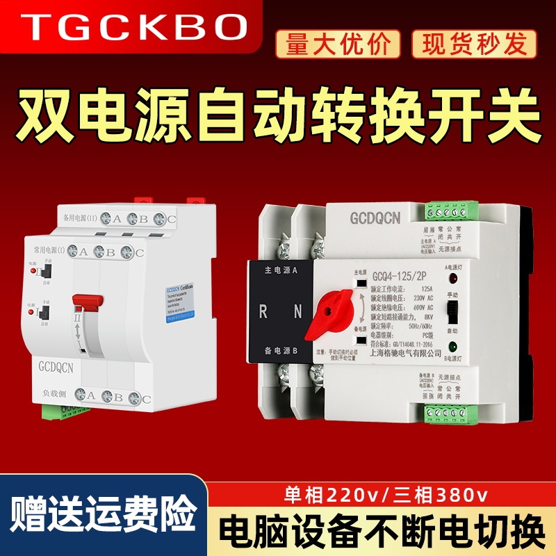 Dual Power Automatic Transfer Switch Pc Grade Ats2P63A100A125A4P Timed Switching Millisecond-Level Uninterrupted Power Supply Dual Power Automatic Transfer Switch Pc Grade Ats2P63A100A125A4P Timed Switching Millisecond-Level Uninterrupted Power Supply