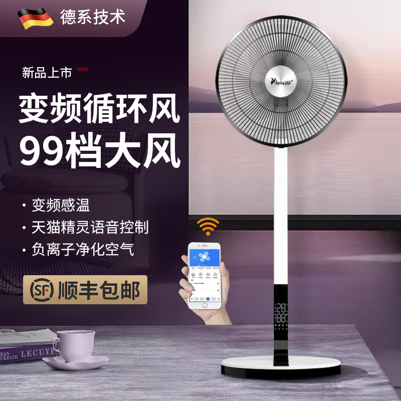 German air circulation fan electric fan floor-standing home charging mute provincial radio vertical large wind turbine convection