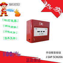 Syko manual alarm button J-SAP-SCM20A