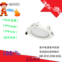 Middle Kochi Genesis concentrated power supply centralized control type fire emergency lighting lamps KW-ZFJC-E5W-835L